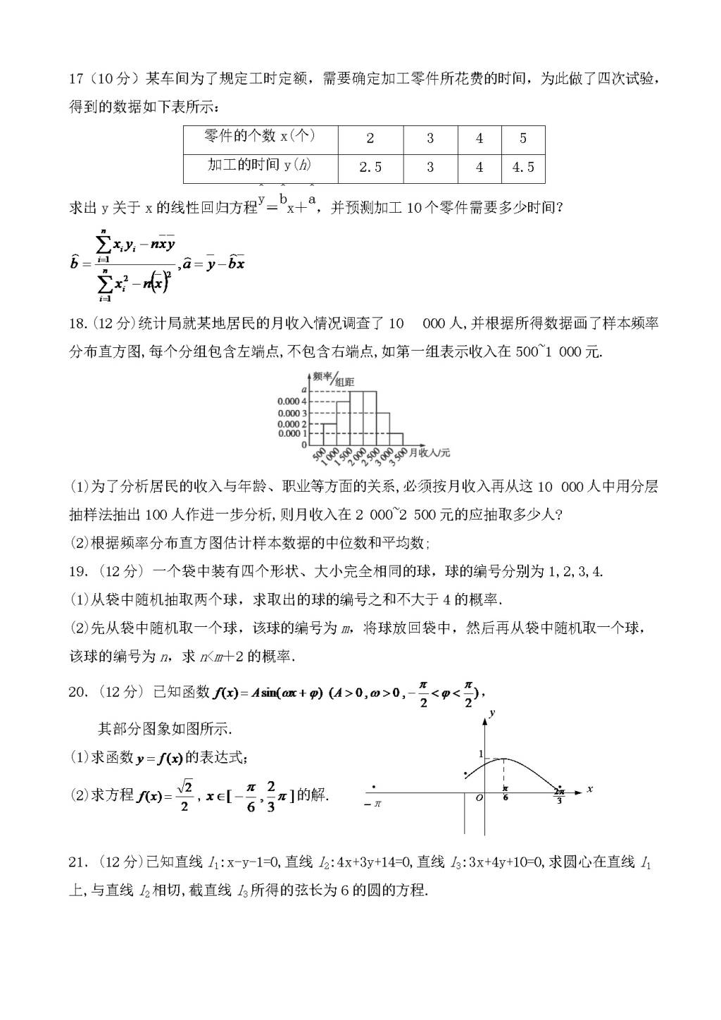 集宁一中高一下学期期中数学试题（含答案）（文件编号：21022810）