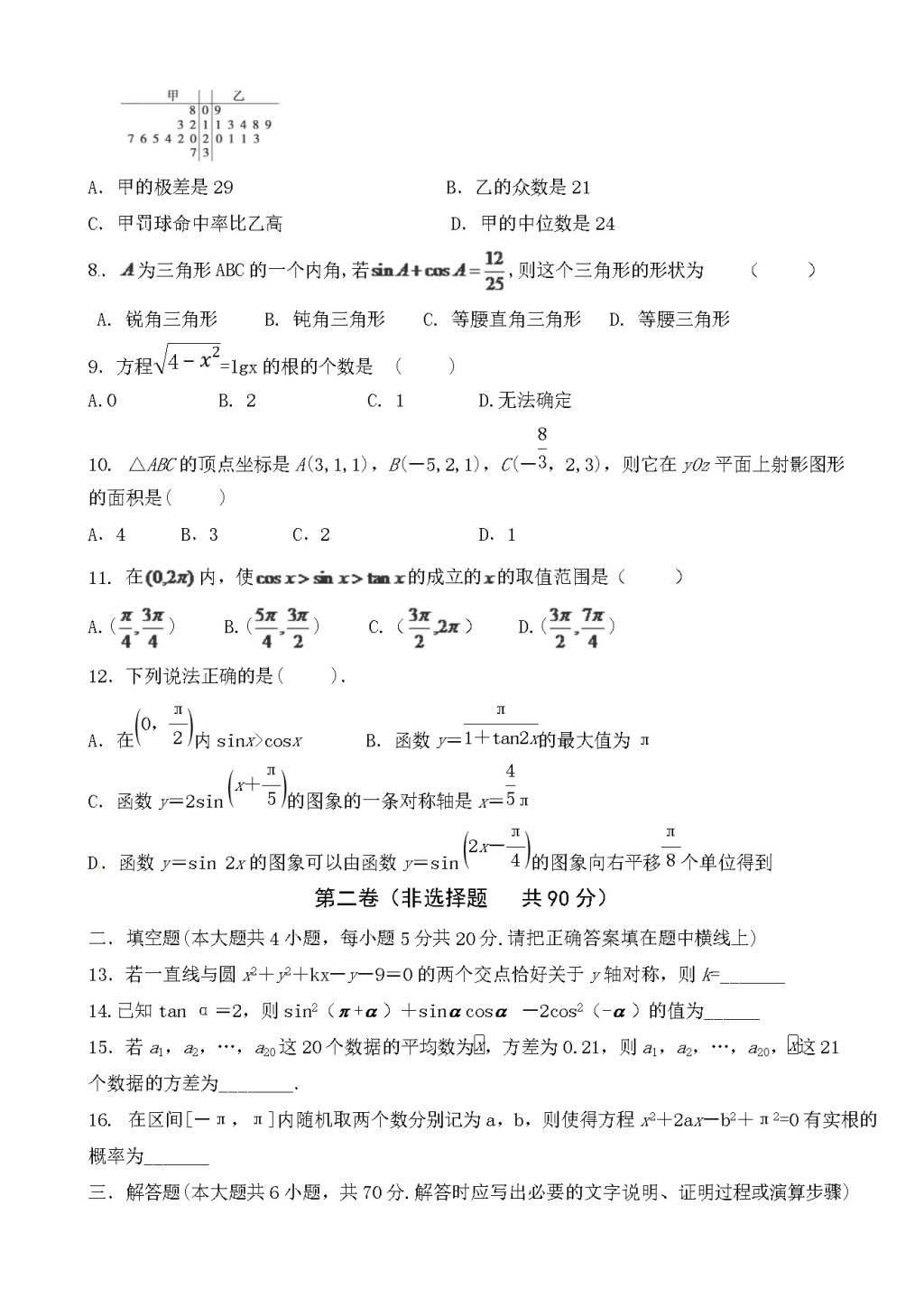 集宁一中高一下学期期中数学试题（含答案）（文件编号：21022810）