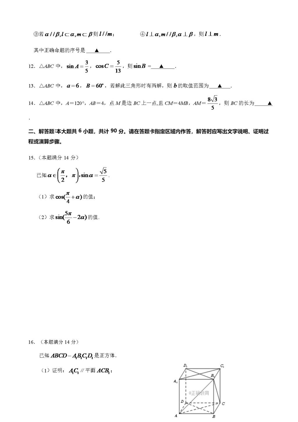 江苏省高邮市高一下学期期中质量检测数学试卷（含答案）（文件编号：21022809）