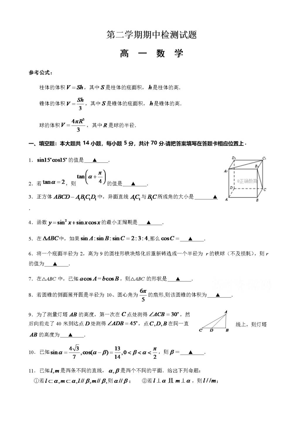 江苏省高邮市高一下学期期中质量检测数学试卷（含答案）（文件编号：21022809）