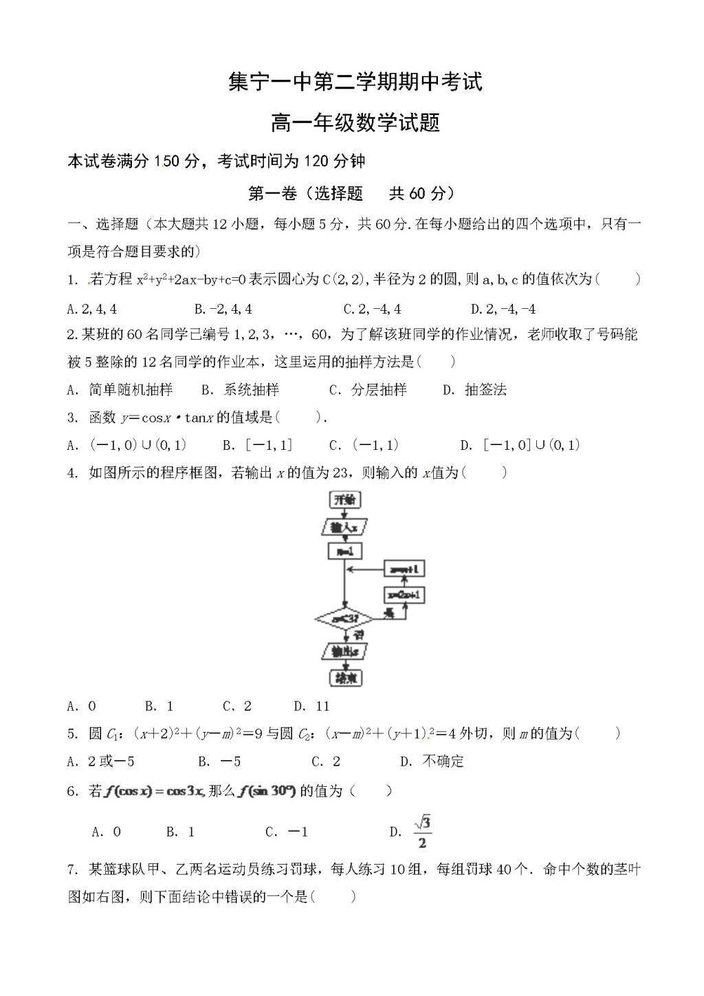 集宁一中高一下学期期中数学试题（含答案）（文件编号：21022810）