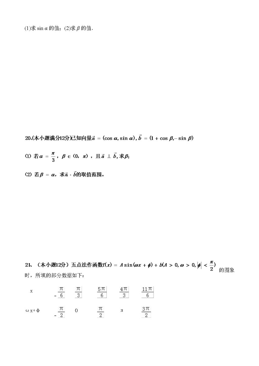 湖南省醴陵二中、醴陵四中高一下学期期中联考数学试题（含答案）（文件编号：21022812）