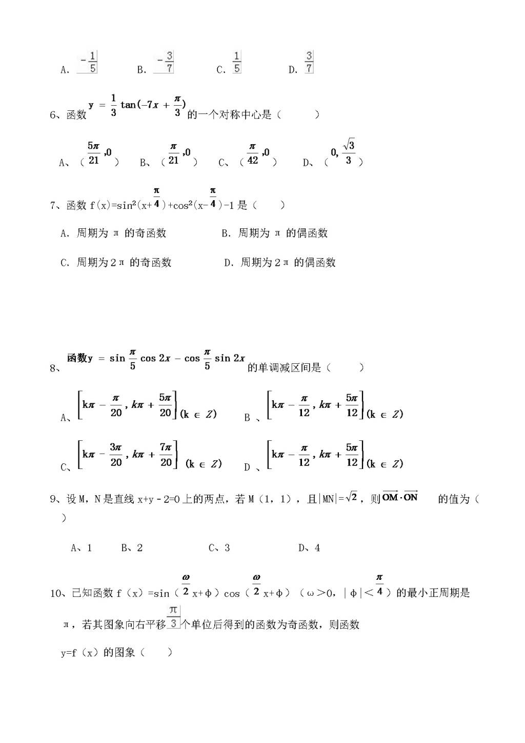 湖南省醴陵二中、醴陵四中高一下学期期中联考数学试题（含答案）（文件编号：21022812）