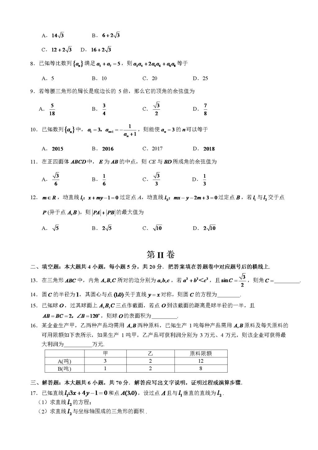 湖南省张家界市高一下学期期末联考数学（a卷）试题（含答案）（文件编号：21022811）