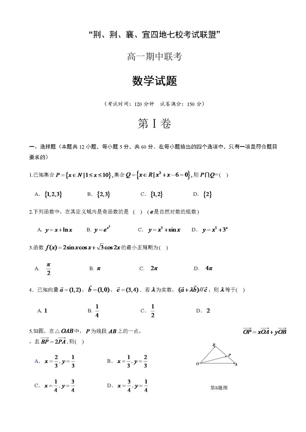 湖北省四地七校考试联盟高一下学期期中考试数学试题（含答案）（文件编号：21022815）