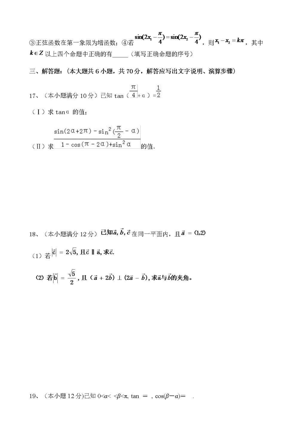 湖南省醴陵二中、醴陵四中高一下学期期中联考数学试题（含答案）（文件编号：21022812）