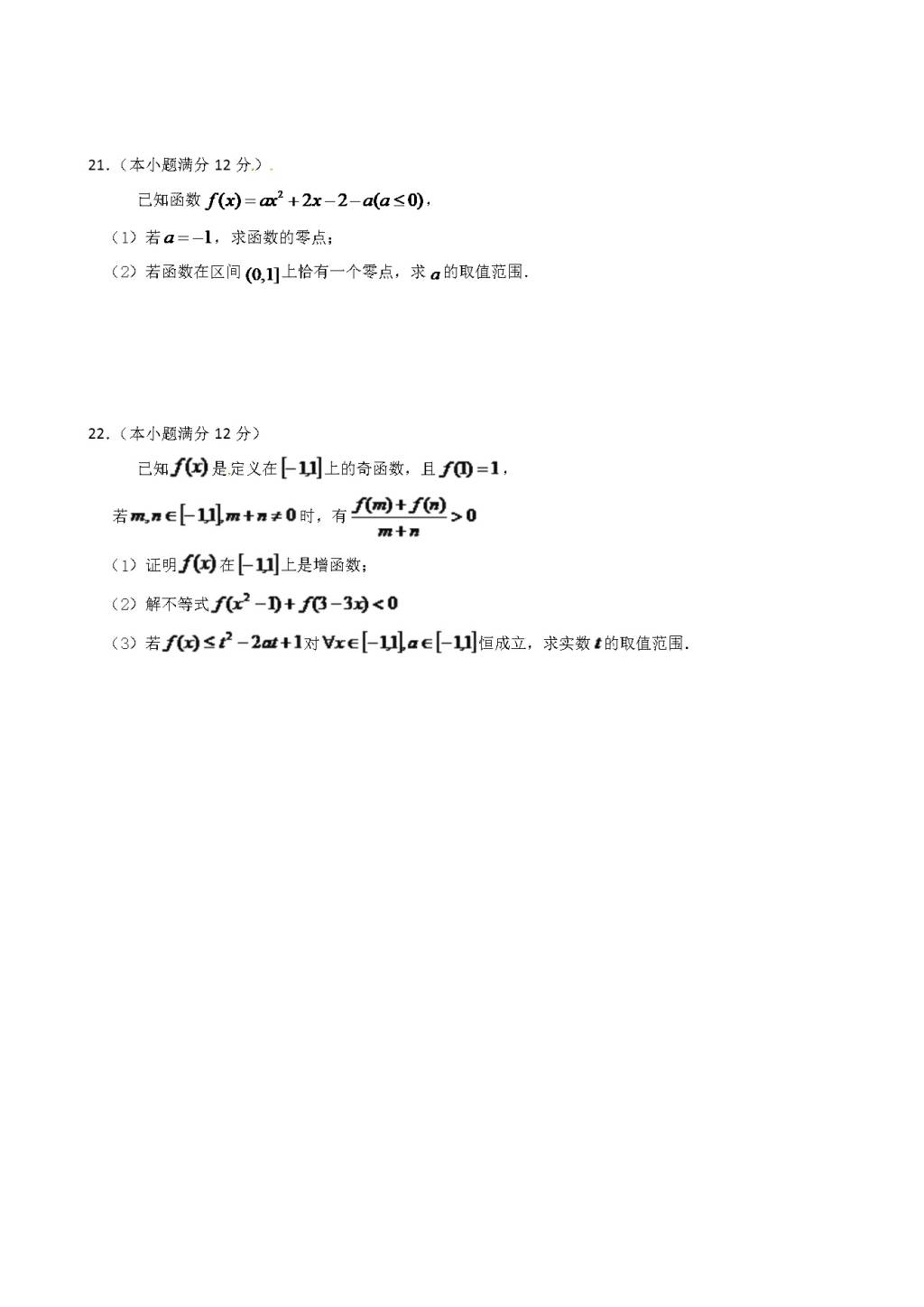 湖北省宜昌市第一中学高一上学期期中考试数学试题（含答案）（文件编号：21022814）