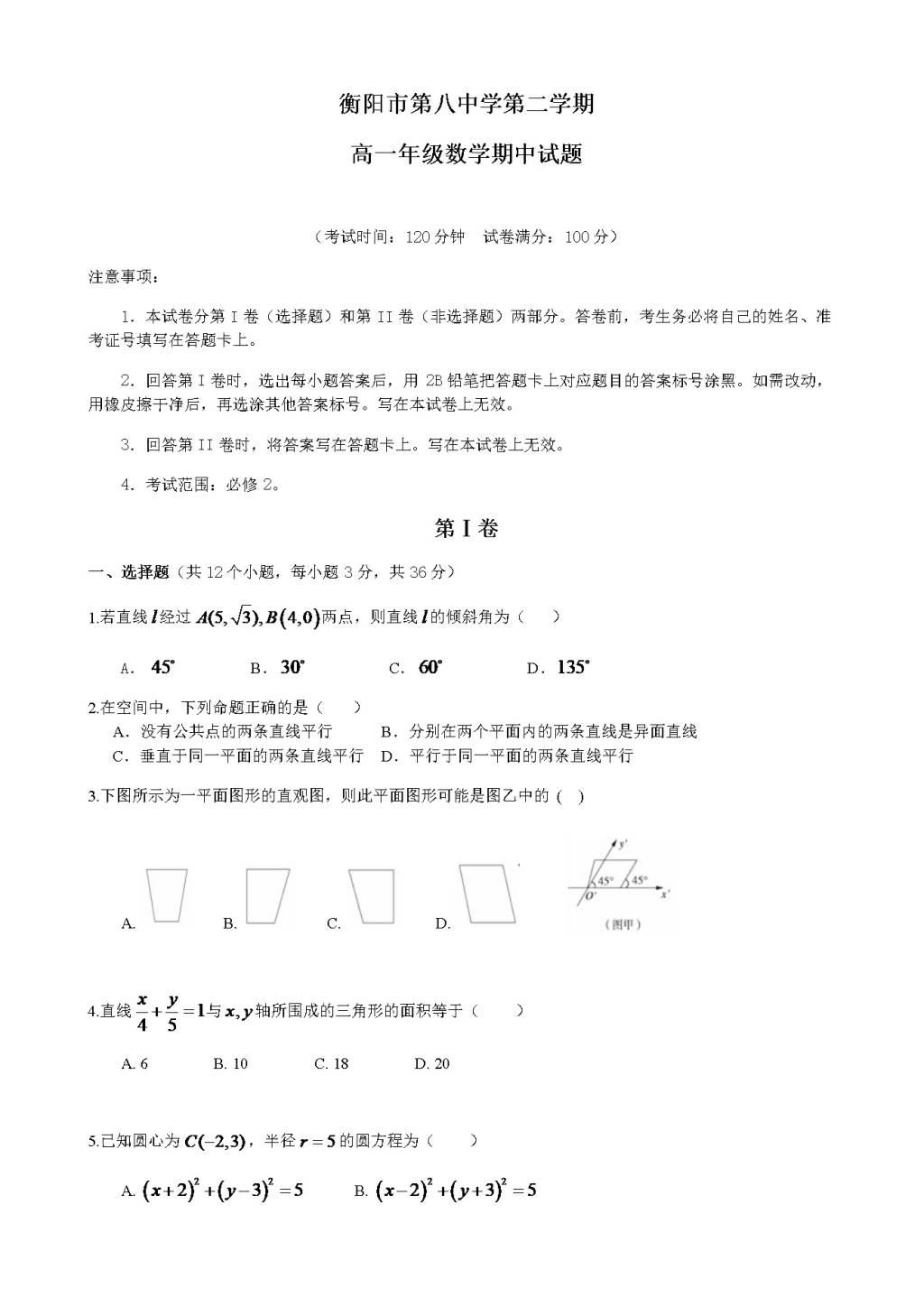 湖南省衡阳市第八中学高一下学期期中考试数学（含答案）（文件编号：21022813）