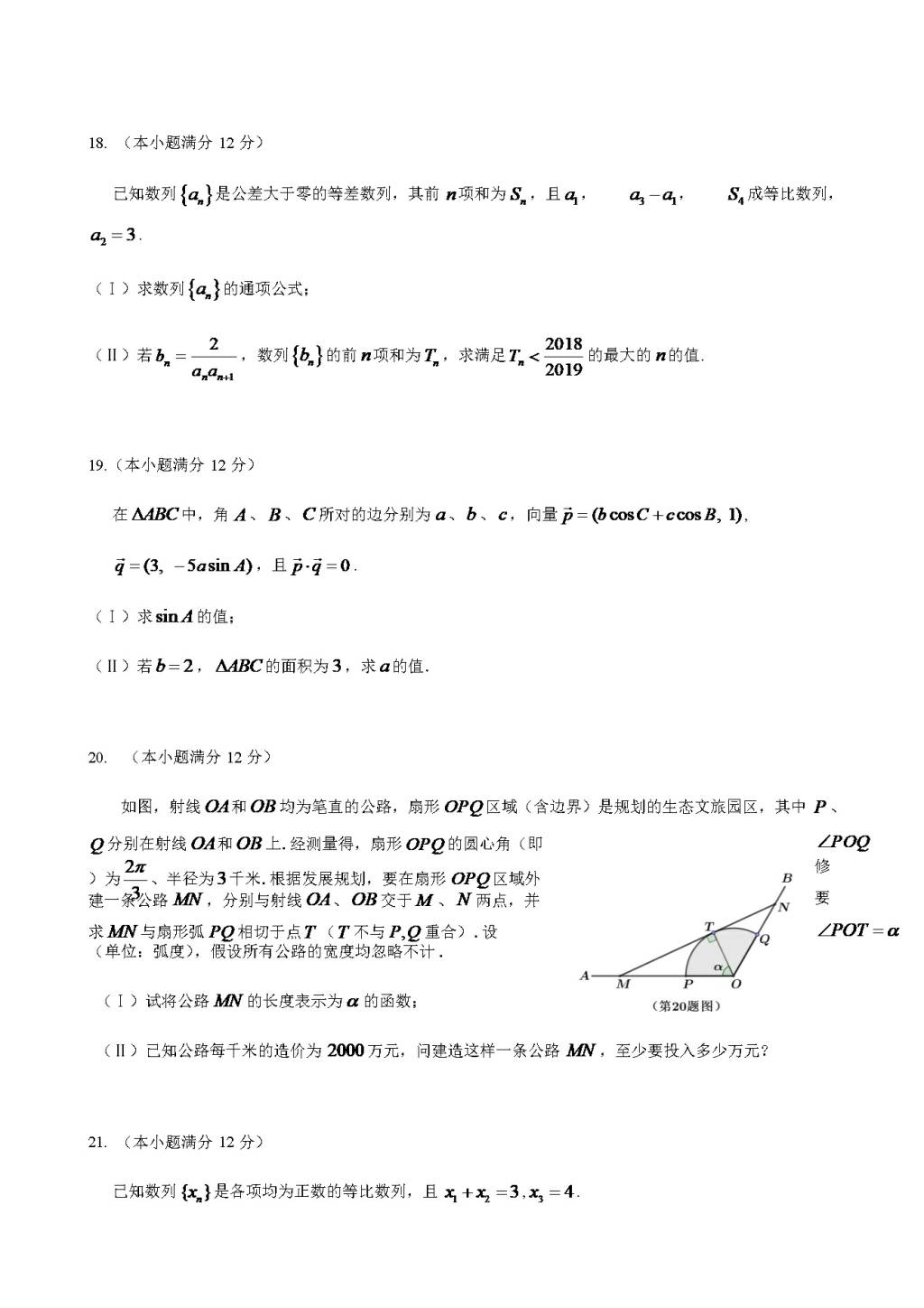 湖北省四地七校考试联盟高一下学期期中考试数学试题（含答案）（文件编号：21022815）