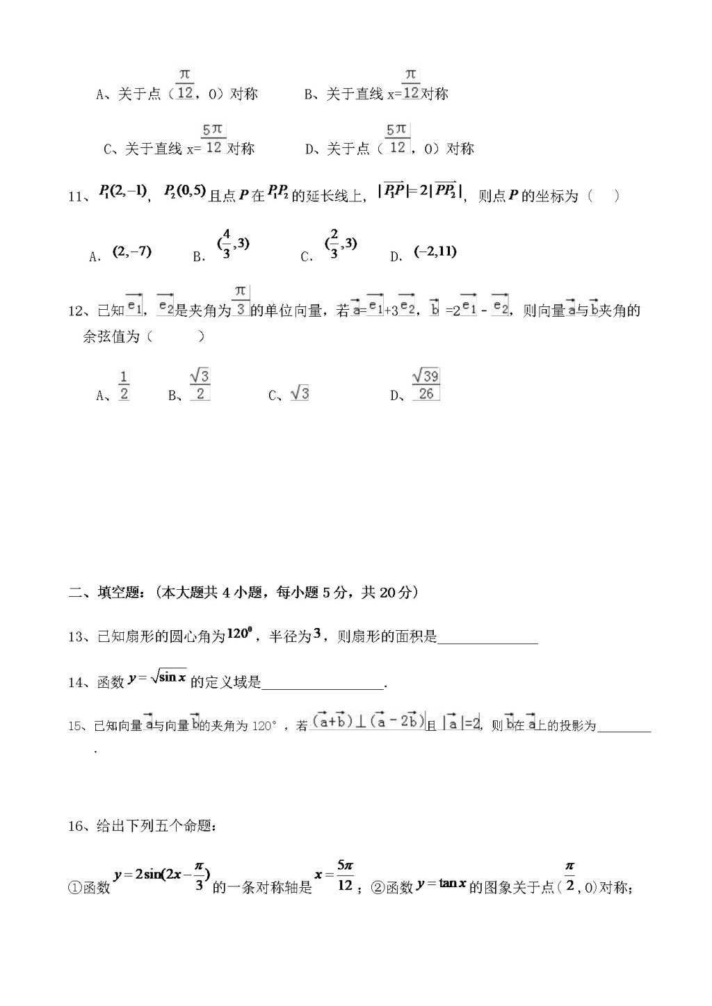 湖南省醴陵二中、醴陵四中高一下学期期中联考数学试题（含答案）（文件编号：21022812）