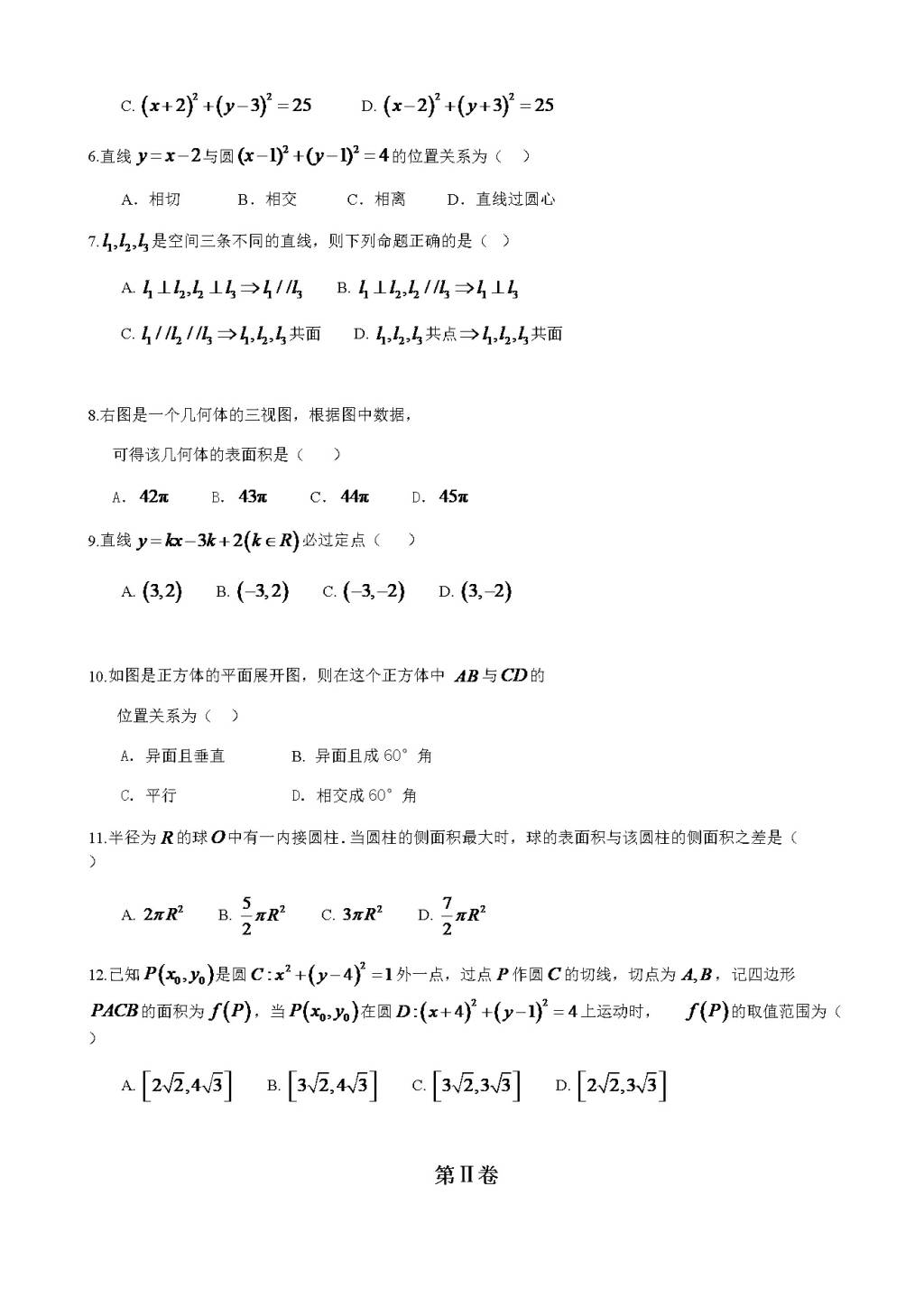 湖南省衡阳市第八中学高一下学期期中考试数学（含答案）（文件编号：21022813）