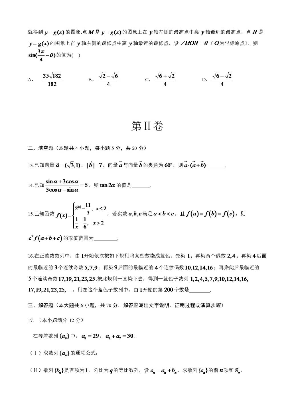 湖北省四地七校考试联盟高一下学期期中考试数学试题（含答案）（文件编号：21022815）