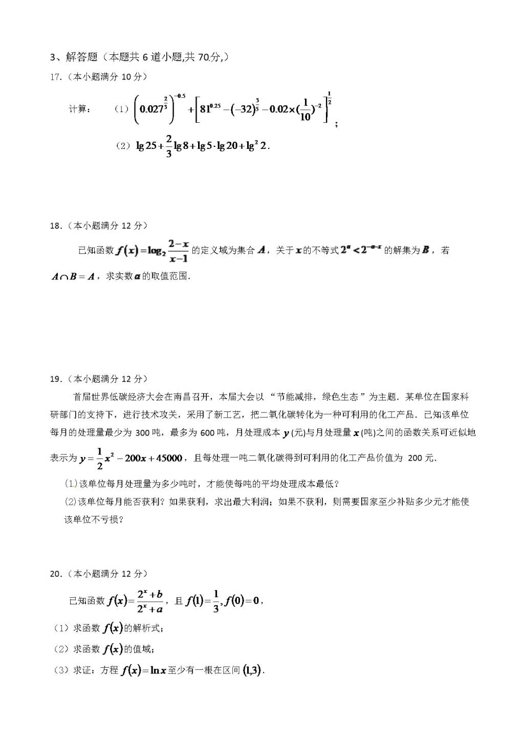 湖北省宜昌市第一中学高一上学期期中考试数学试题（含答案）（文件编号：21022814）