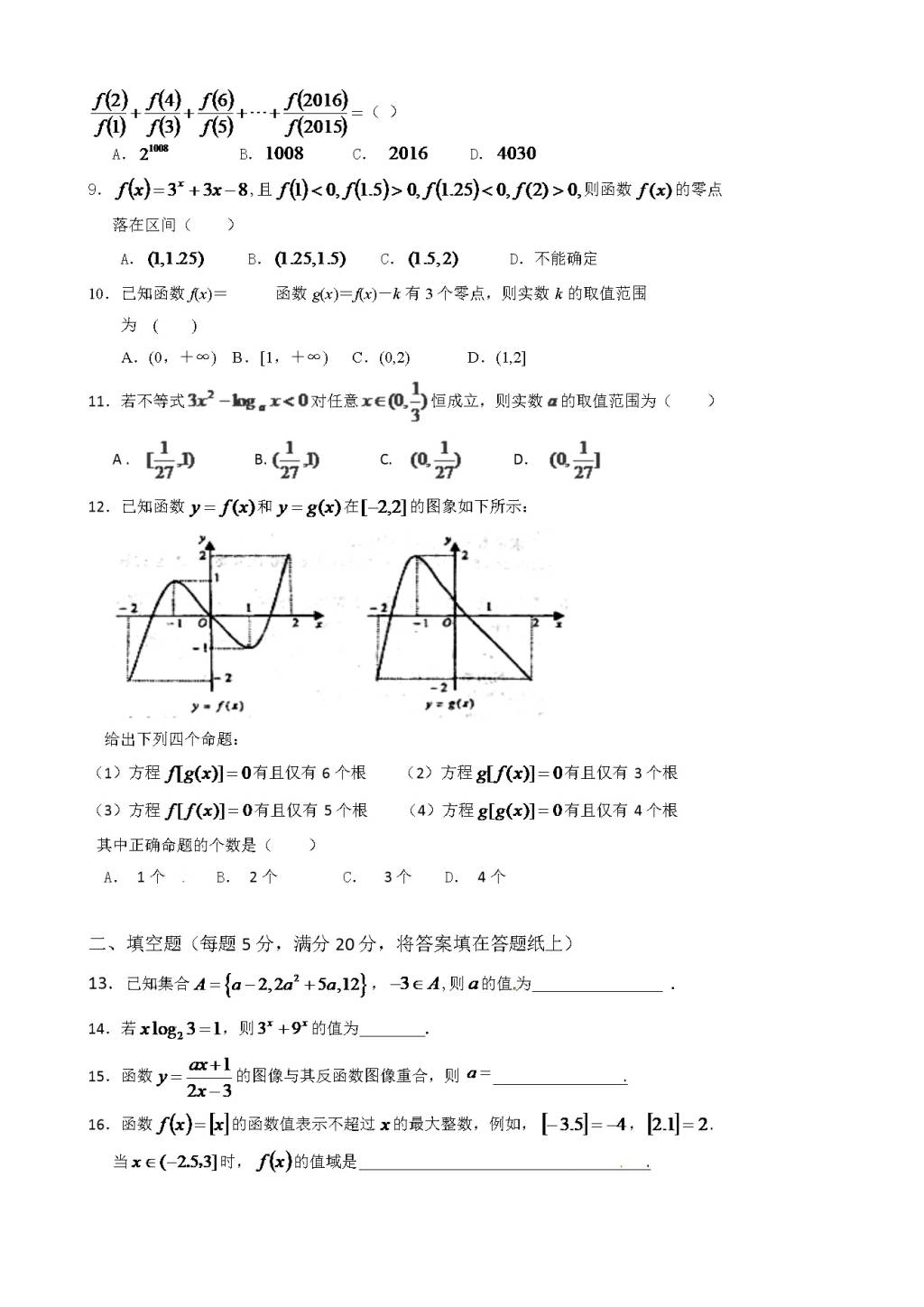 湖北省宜昌市第一中学高一上学期期中考试数学试题（含答案）（文件编号：21022814）