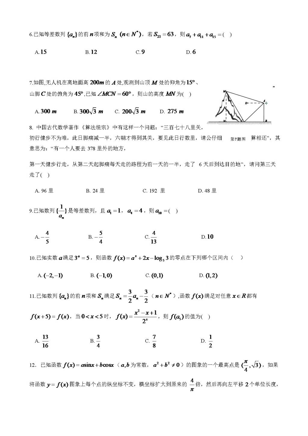 湖北省四地七校考试联盟高一下学期期中考试数学试题（含答案）（文件编号：21022815）
