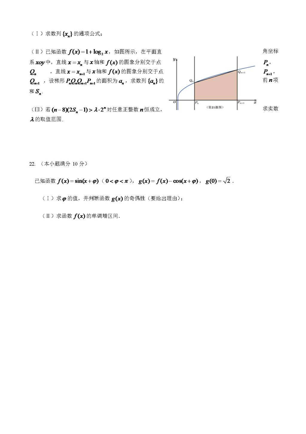 湖北省四地七校考试联盟高一下学期期中考试数学试题（含答案）（文件编号：21022815）