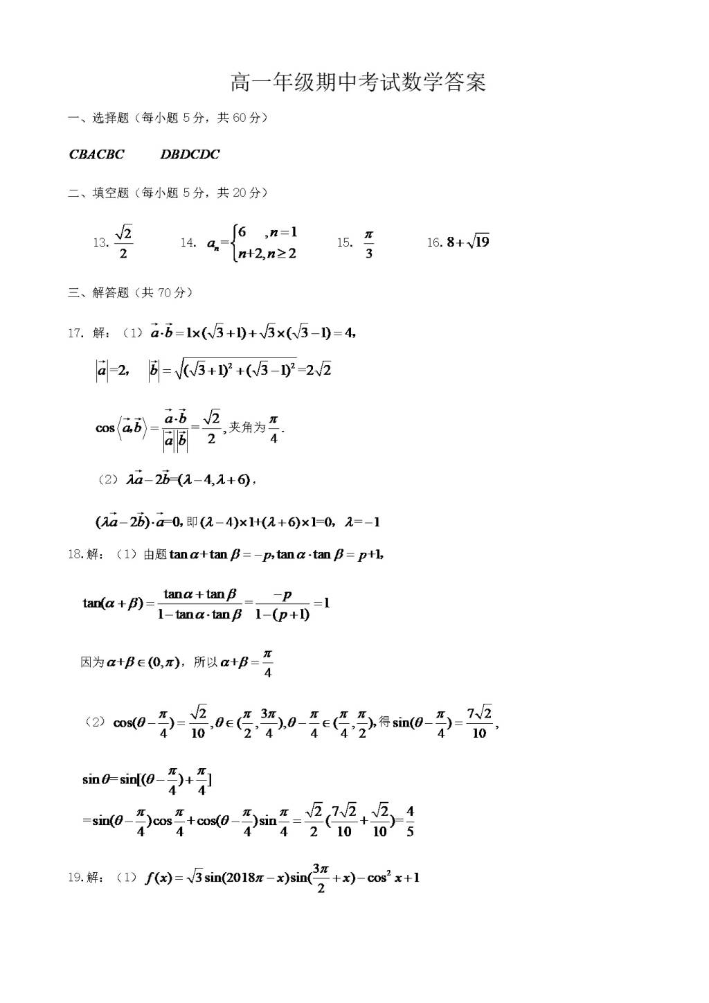 湖北省沙市中学高一下学期期中考试数学试题（含答案）（文件编号：21022821）