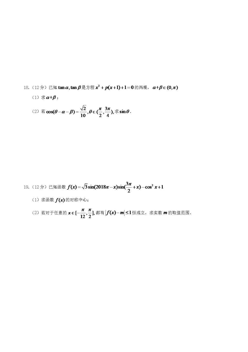 湖北省沙市中学高一下学期期中考试数学试题（含答案）（文件编号：21022821）