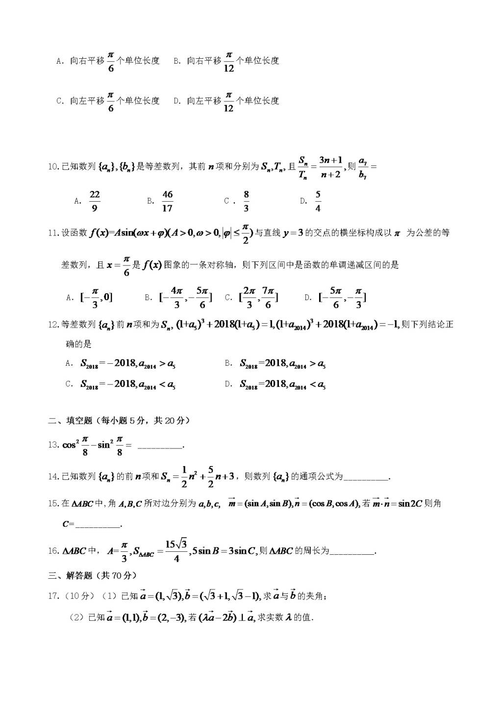 湖北省沙市中学高一下学期期中考试数学试题（含答案）（文件编号：21022821）