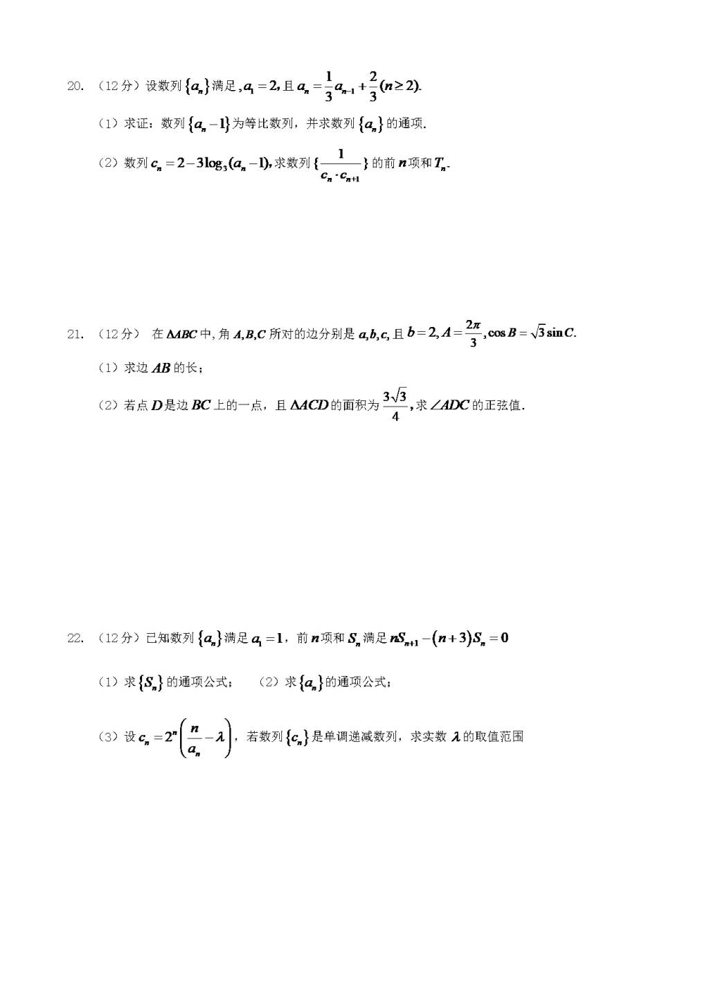 湖北省沙市中学高一下学期期中考试数学试题（含答案）（文件编号：21022821）