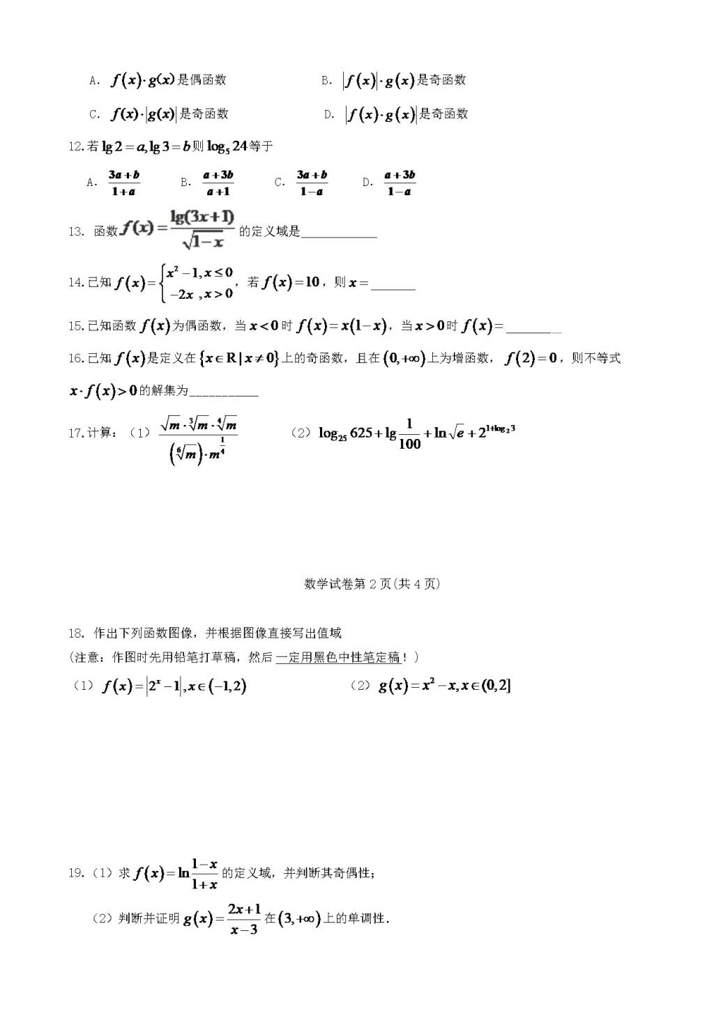 黑龙江省大庆中学高一数学上册期中考试题（文件编号：21022827）