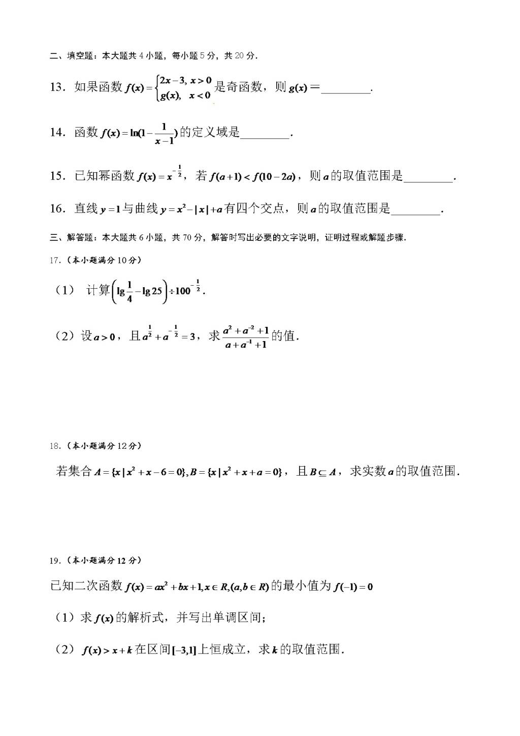 黑龙江省哈尔滨市高一数学上册期中考试题（含答案）（文件编号：21022826）