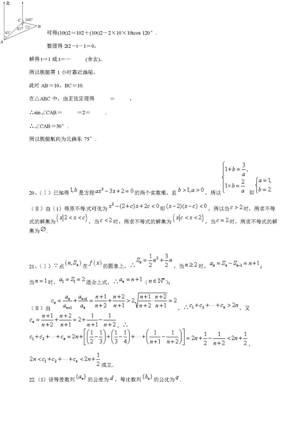 河北省唐山一中高一下学期期中考试数学（文）试题（含答案）（文件编号：21022828）