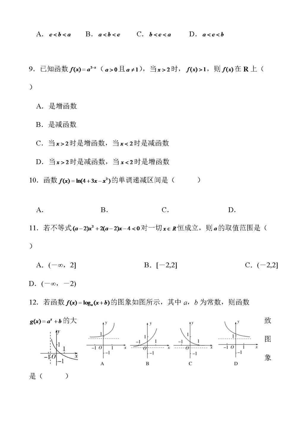 黑龙江省哈尔滨市高一数学上册期中考试题（含答案）（文件编号：21022826）