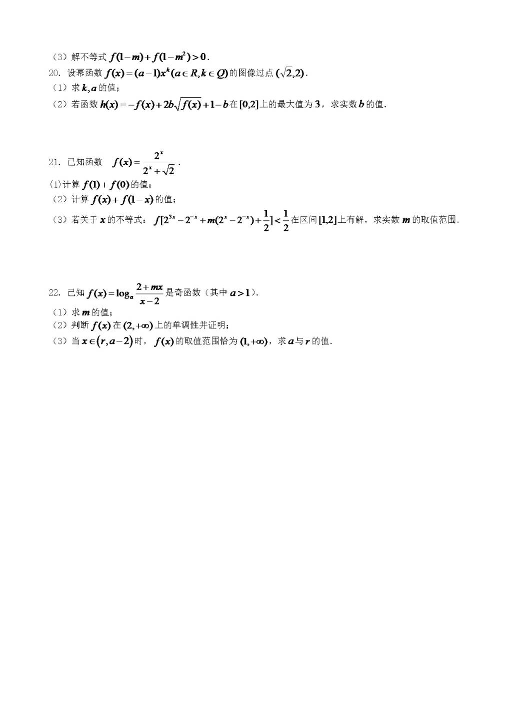 黑龙江省鹤岗一中高一数学上册期中考试题（理）（含答案）（文件编号：21022824）