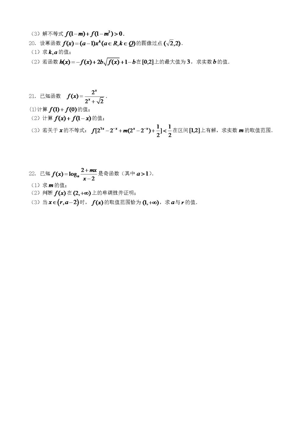 黑龙江省鹤岗一中高一数学上册期中考试题（理）（含答案）（文件编号：21022824）