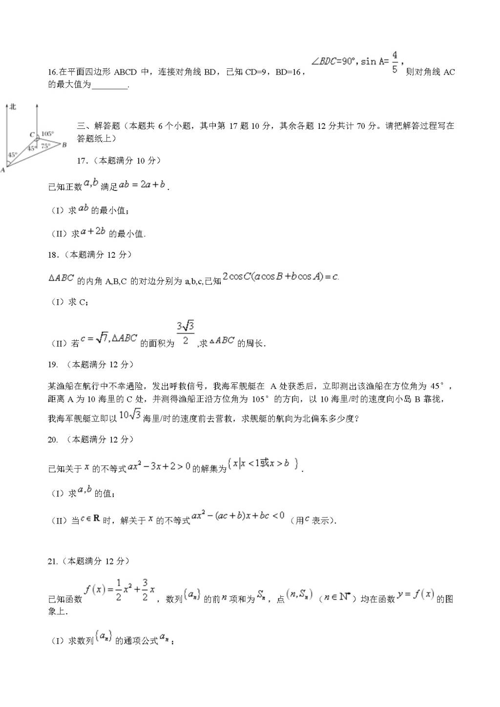 河北省唐山一中高一下学期期中考试数学（文）试题（含答案）（文件编号：21022828）