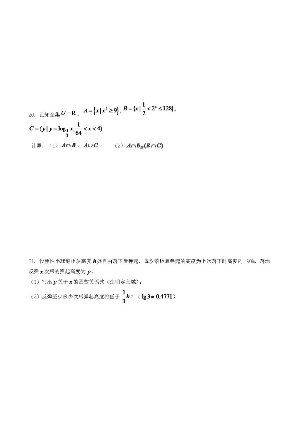 黑龙江省大庆中学高一数学上册期中考试题（文件编号：21022827）