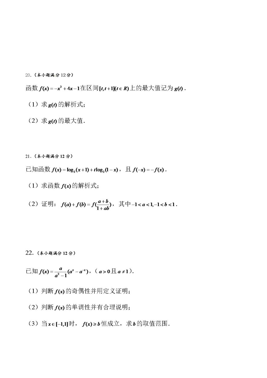 黑龙江省哈尔滨市高一数学上册期中考试题（含答案）（文件编号：21022826）