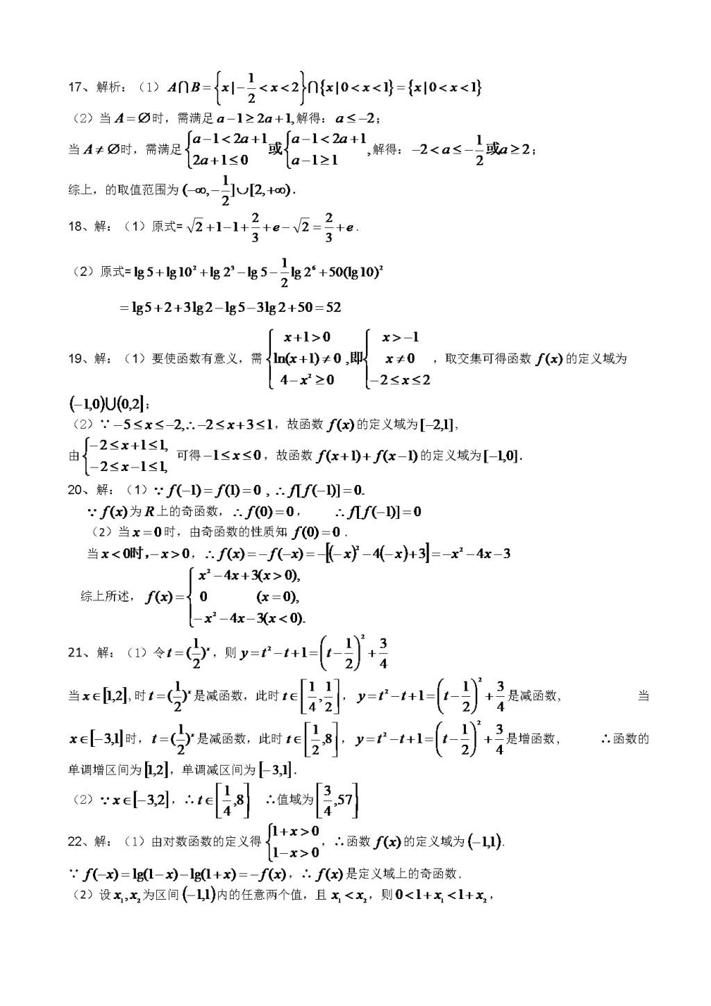 黑龙江省鹤岗一中高一数学上册期中考试题（文）（含答案）（文件编号：21022825）