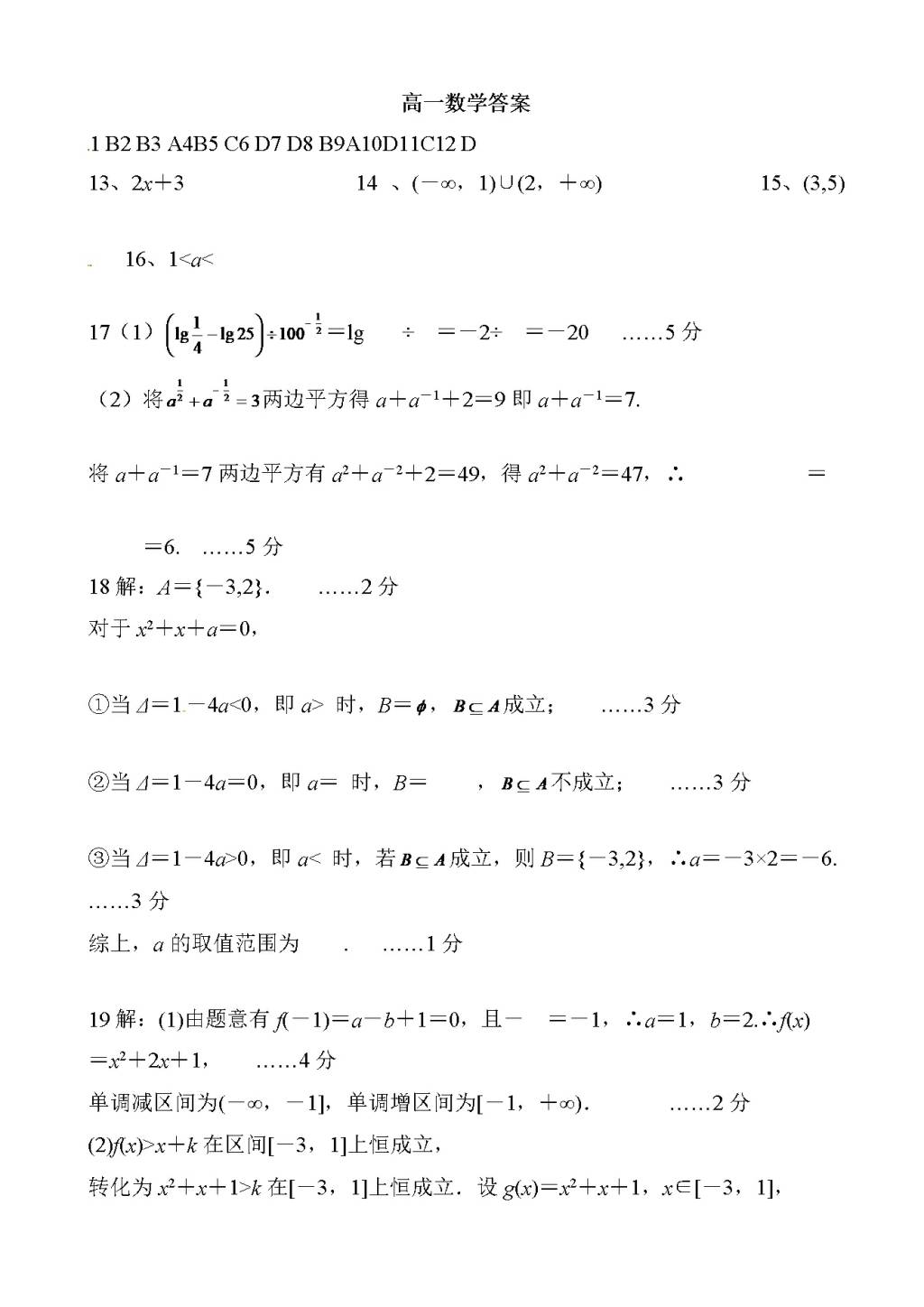 黑龙江省哈尔滨市高一数学上册期中考试题（含答案）（文件编号：21022826）