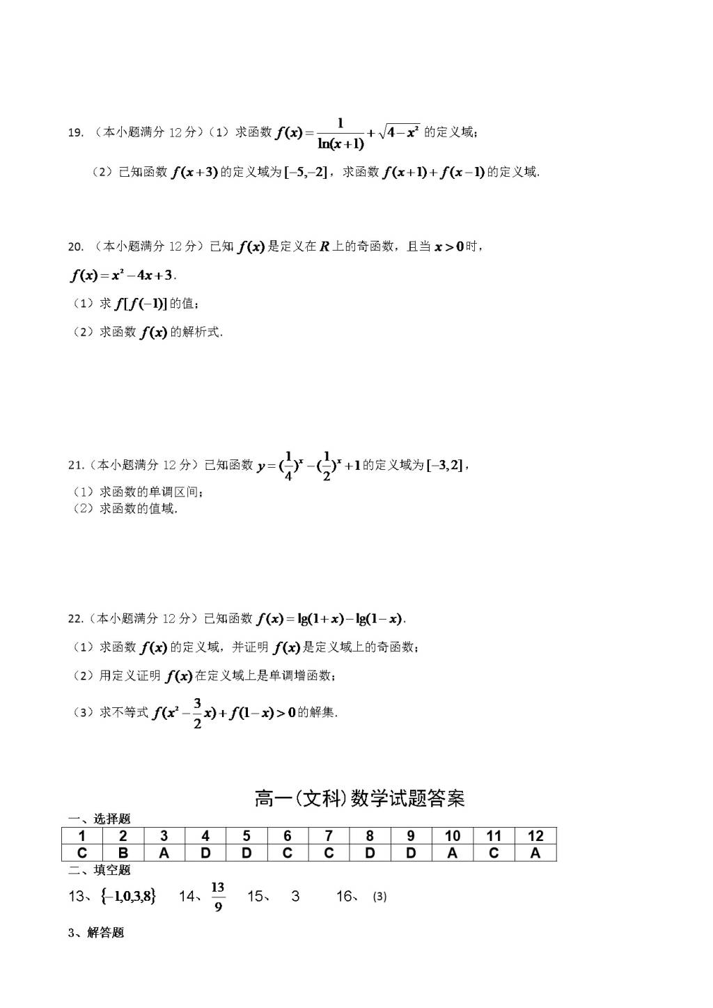 黑龙江省鹤岗一中高一数学上册期中考试题（文）（含答案）（文件编号：21022825）