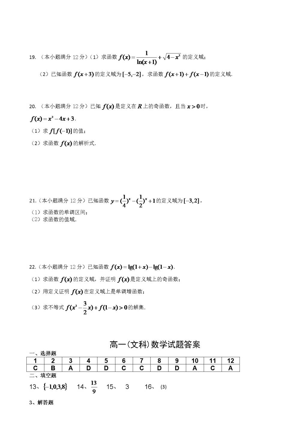 黑龙江省鹤岗一中高一数学上册期中考试题（文）（含答案）（文件编号：21022825）