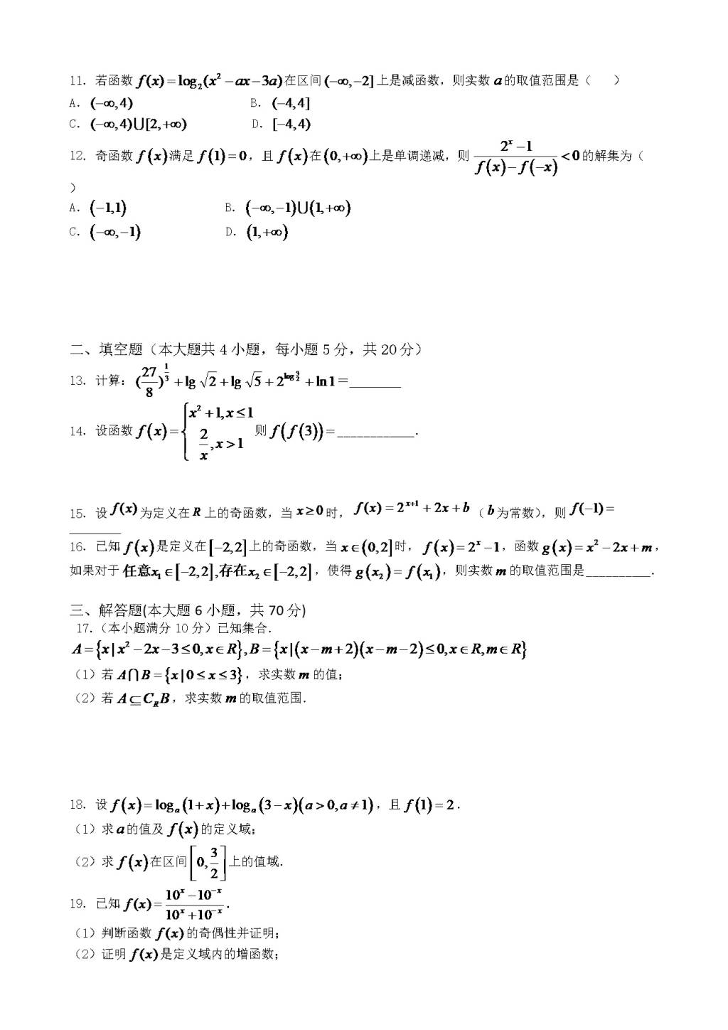黑龙江省鹤岗一中高一数学上册期中考试题（理）（含答案）（文件编号：21022824）