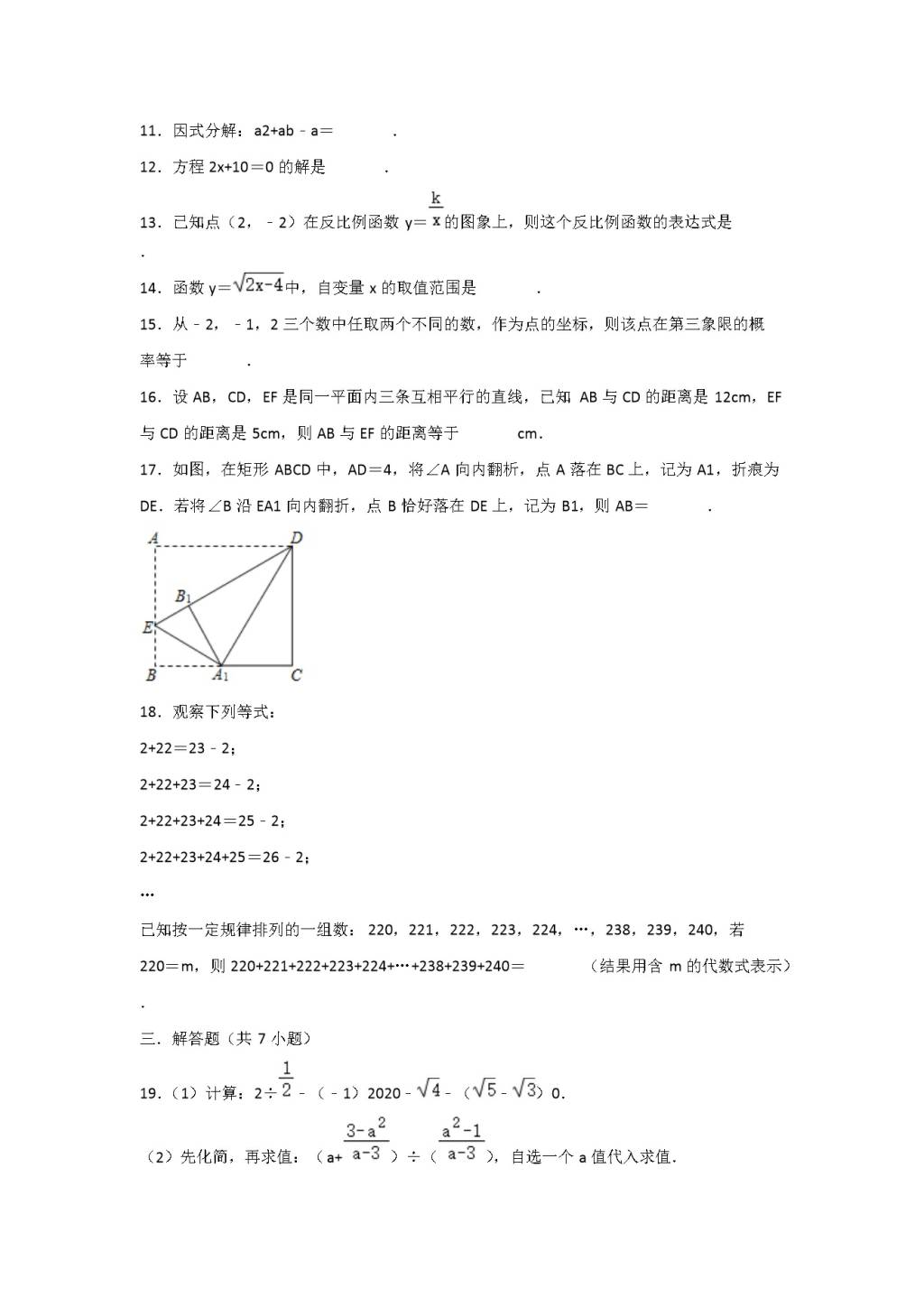 2020年贵州省铜仁市中考数学真题及答案（文件编号：21030103）