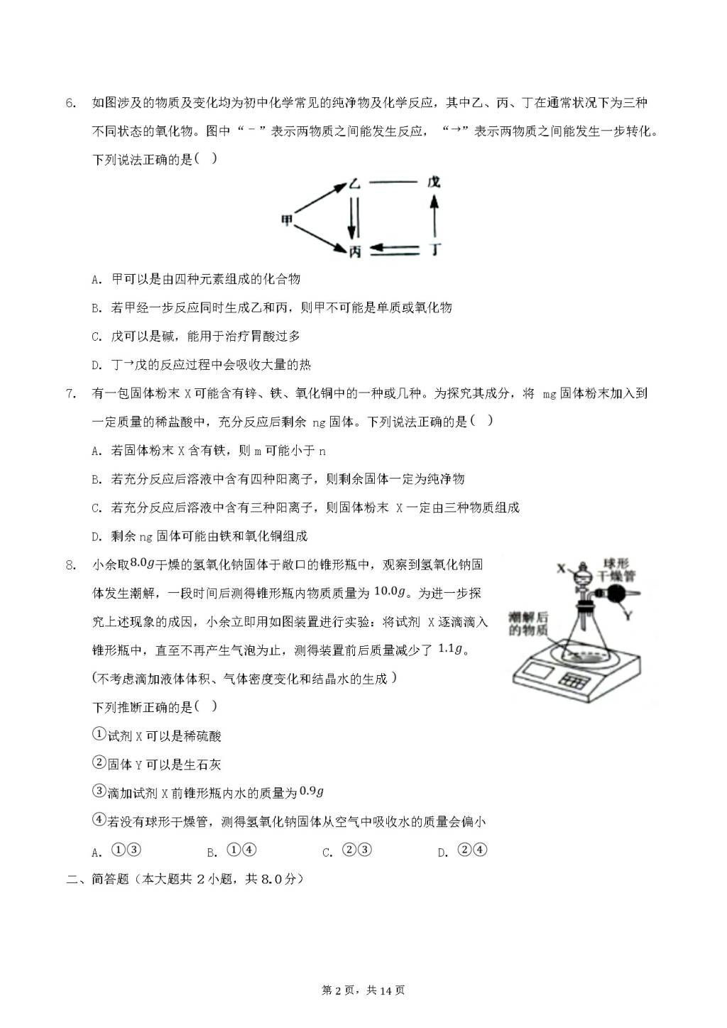 2020年湖北省武汉市中考化学真题及答案（文件编号：21030108）