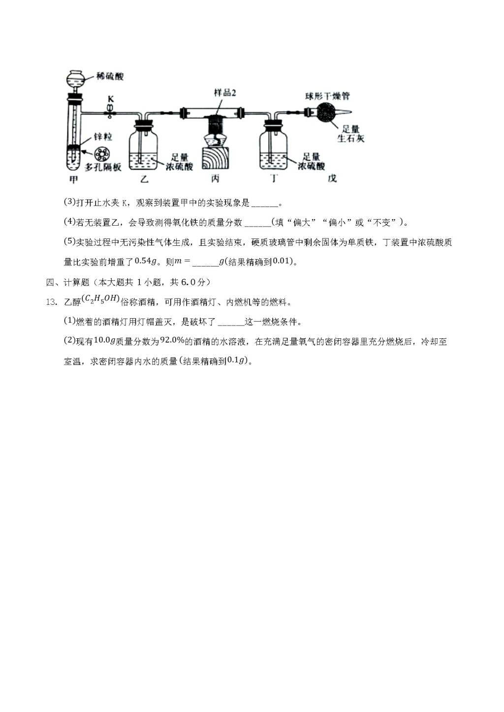 2020年湖北省武汉市中考化学真题及答案（文件编号：21030108）