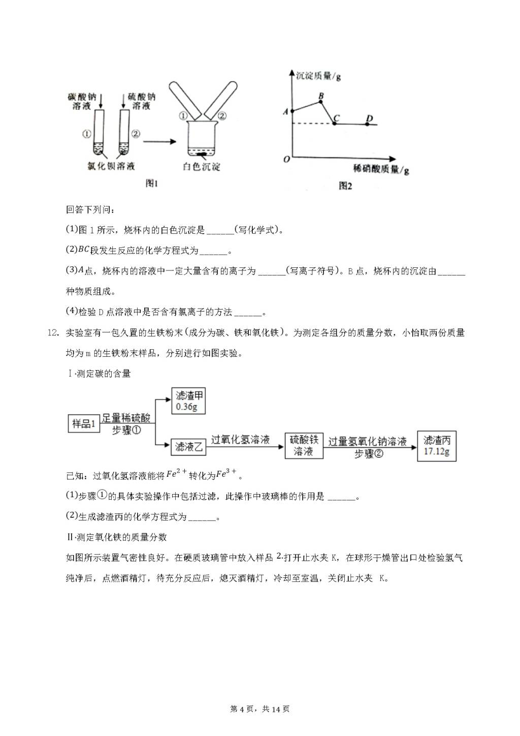 2020年湖北省武汉市中考化学真题及答案（文件编号：21030108）