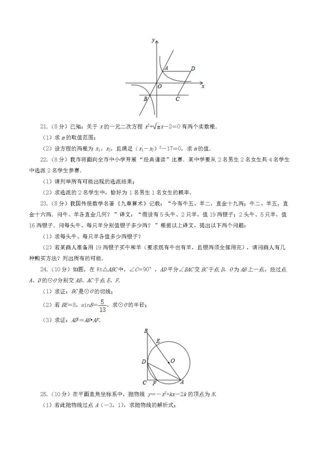 2020年湖北省黄石市中考数学真题及答案（文件编号：21030104）