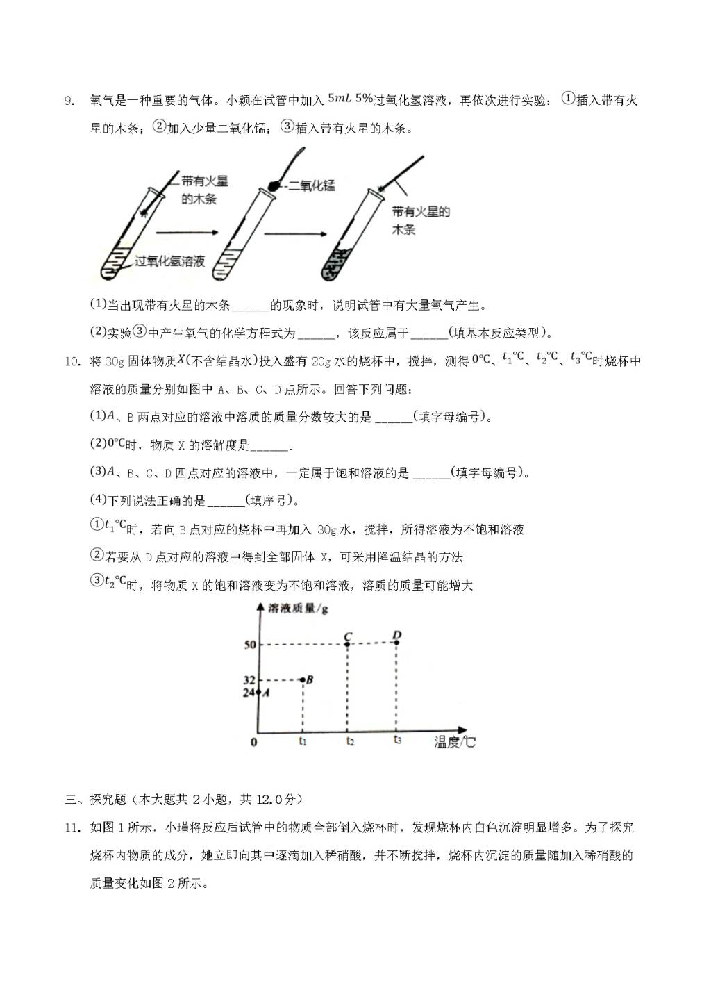 2020年湖北省武汉市中考化学真题及答案（文件编号：21030108）