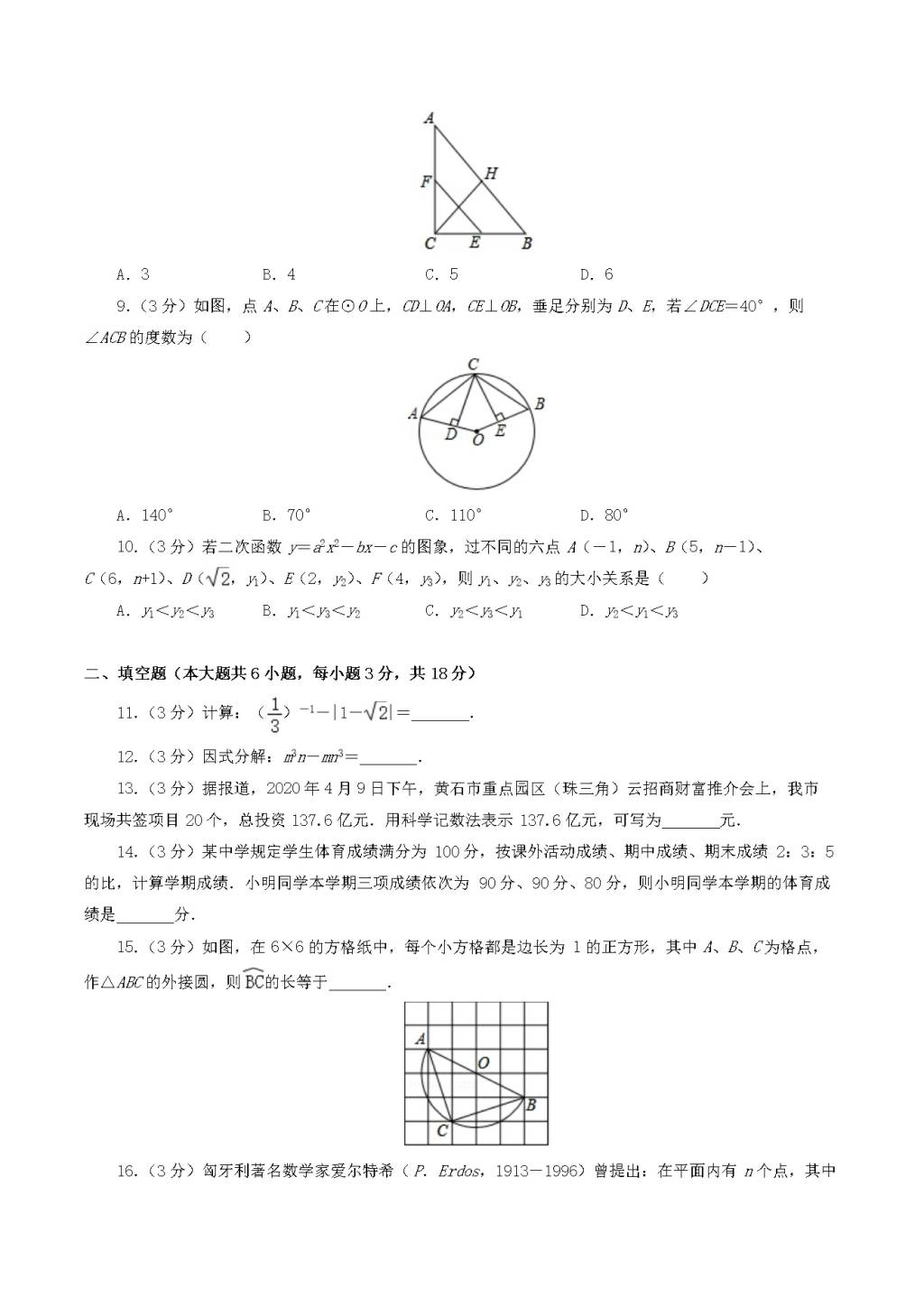 2020年湖北省黄石市中考数学真题及答案（文件编号：21030104）