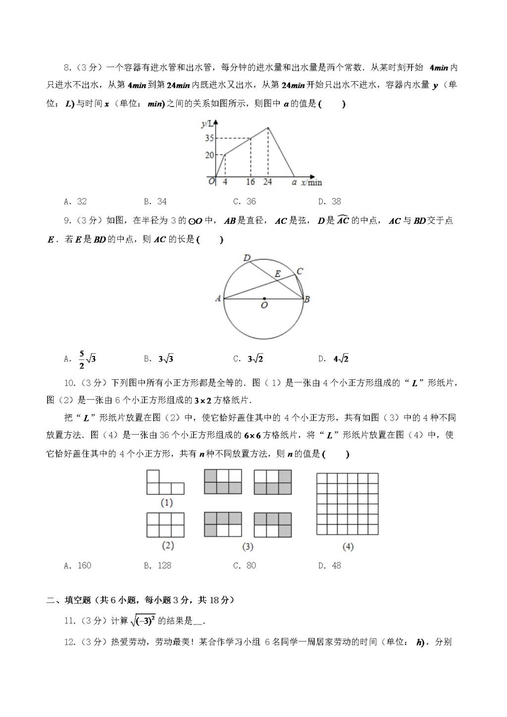 2020年湖北省武汉市中考数学真题及答案(文件编号：21030109）