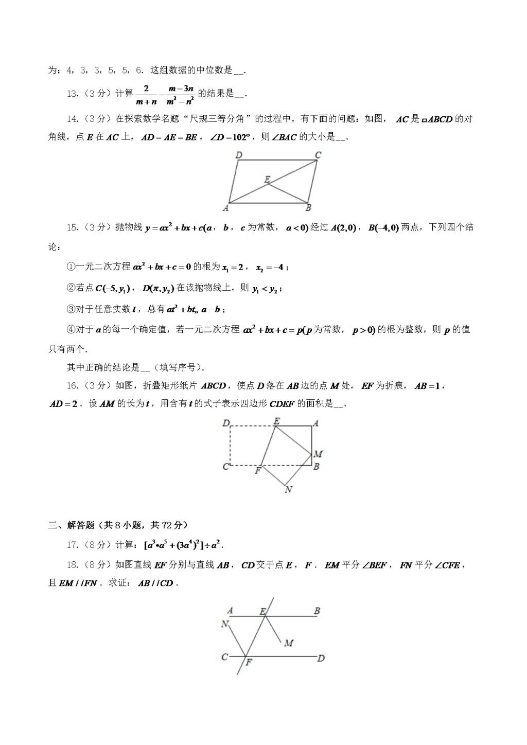2020年湖北省武汉市中考数学真题及答案(文件编号：21030109）
