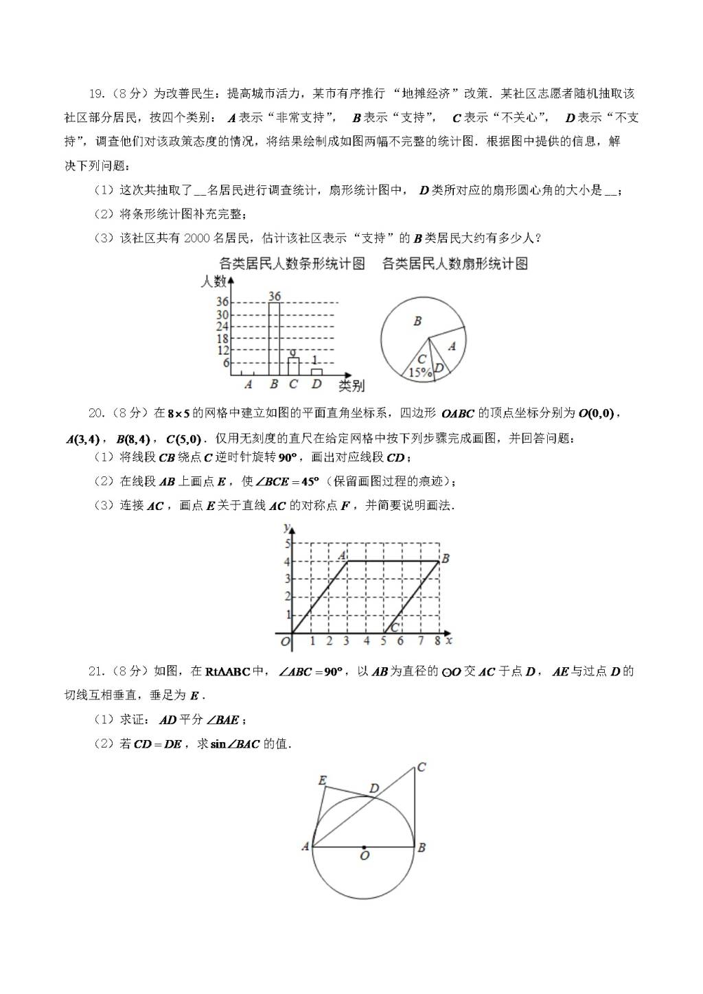 2020年湖北省武汉市中考数学真题及答案(文件编号：21030109）