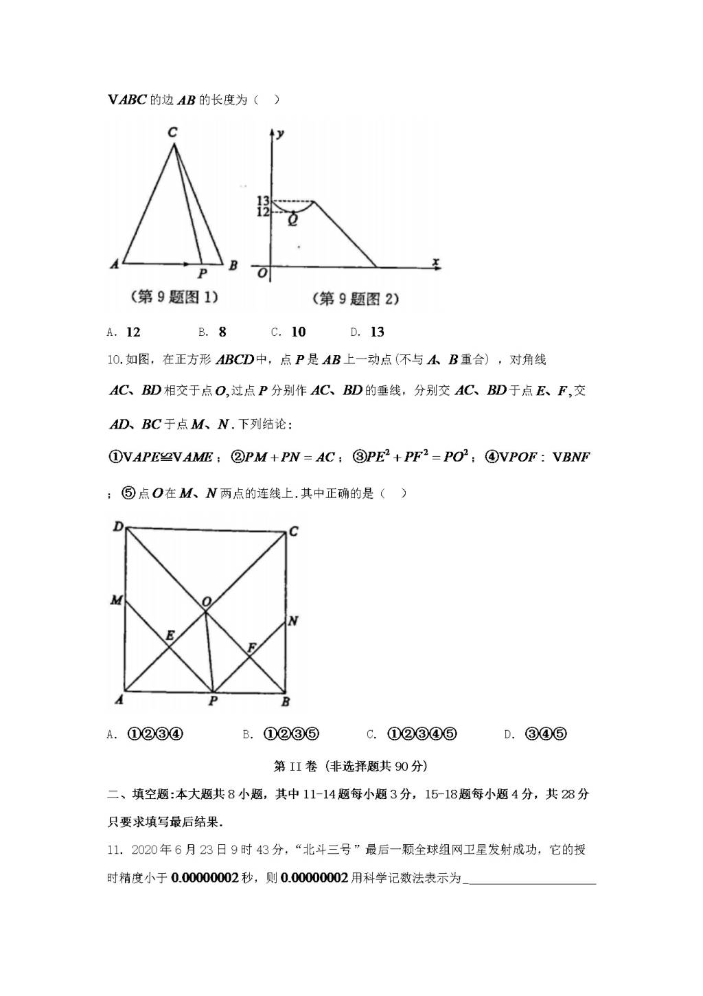 2020山东省东营市中考数学真题及答案（文件编号：21030112）