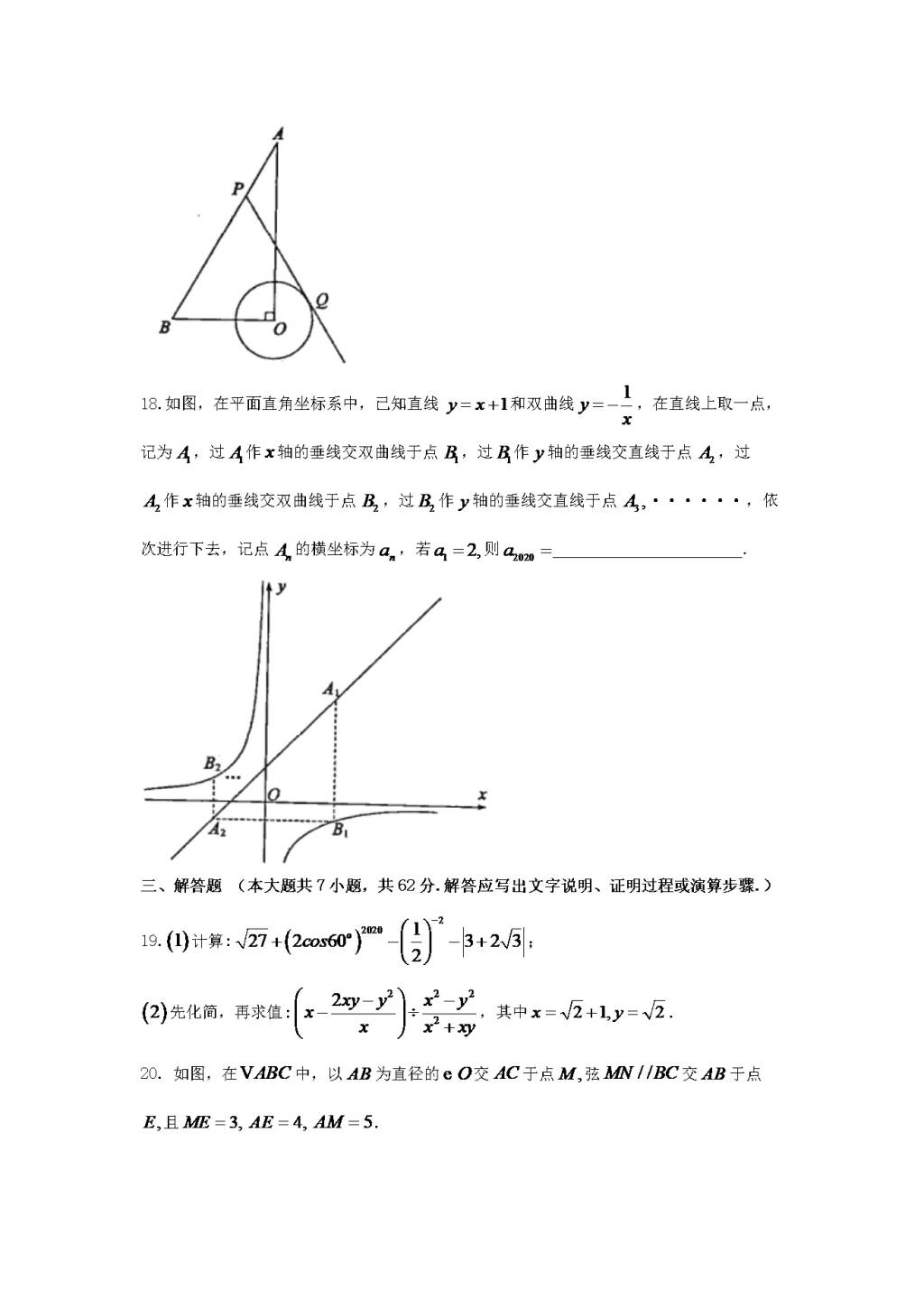 2020山东省东营市中考数学真题及答案（文件编号：21030112）